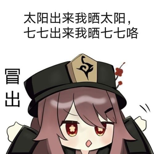 原神表情包動(dòng)態(tài)gif 最新版 1