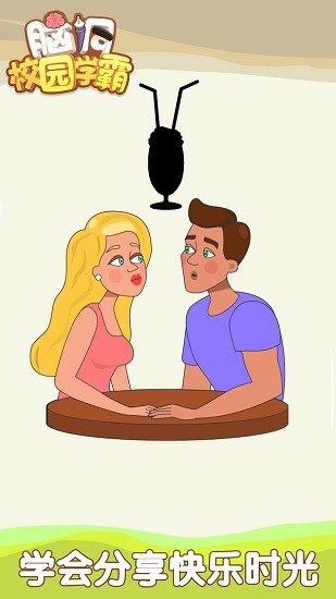 腦洞校園學霸手游 v1.0 安卓版 2