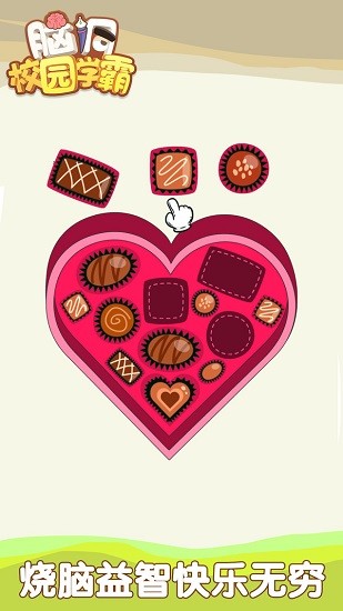 腦洞校園學霸手游 v1.0 安卓版 3