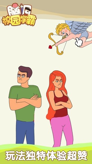 腦洞校園學霸下載