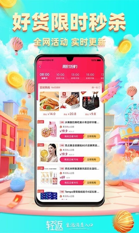 輕返官方版 v1.0.28 安卓版 1