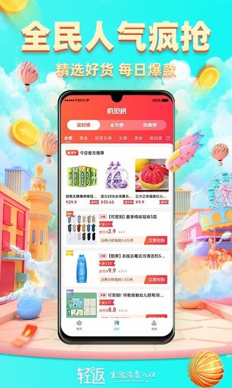 輕返官方版 v1.0.28 安卓版 3