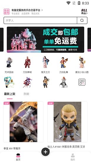 奇妙冒險(xiǎn)手辦交易平臺 v1.1.3 安卓版 0