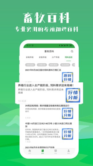 會(huì)養(yǎng)殖 v1.50 安卓版 2