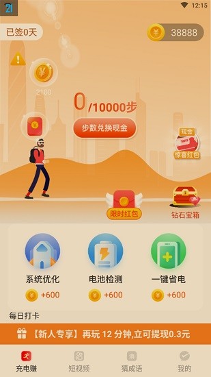 計步得寶app下載
