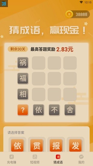 計步得寶紅包版 v1.1.0 安卓版 0