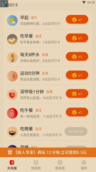 計步得寶紅包版 v1.1.0 安卓版 2