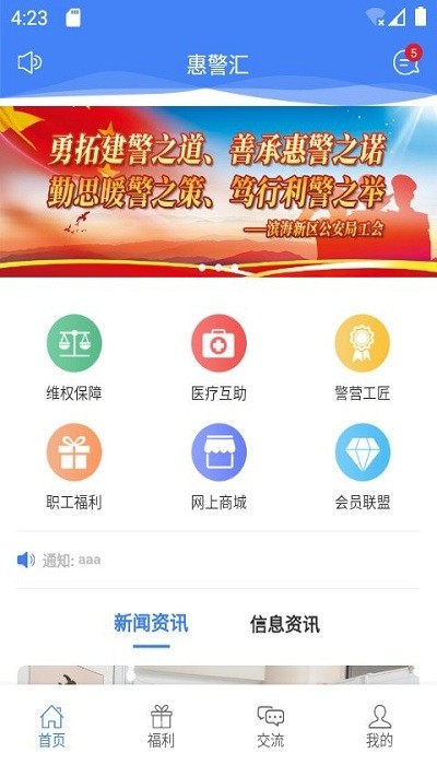 濱海新區(qū)惠警匯 v2.2.7 安卓版 0