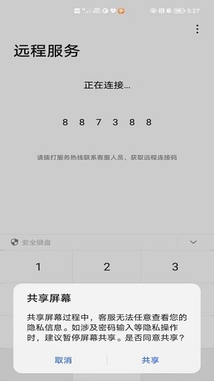 榮耀遠(yuǎn)程控制服務(wù) v5.0.0.329 安卓版 0