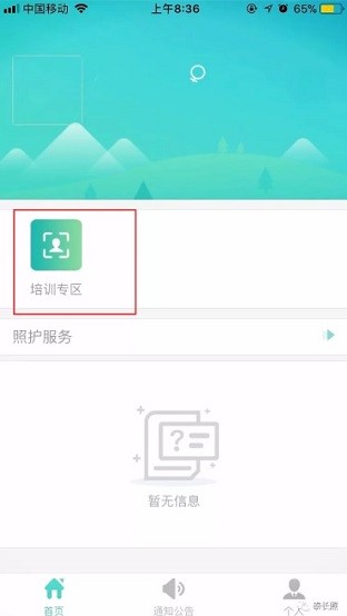 蓉城照護cg端下載