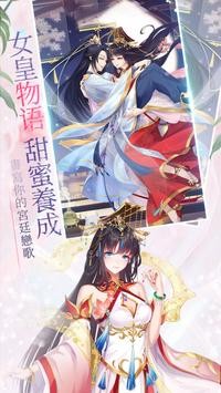 女皇物語 v1.0.0 安卓版 3