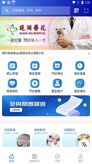 鏡湖通官方版 v2.3.3 最新版 3