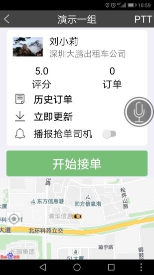 百步召車司機端app下載