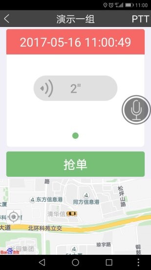 百步召車司機端最新版本 v7.0.5.6.4 官方安卓版 2