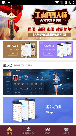 王者p圖神器最新版2022 v2.7.1 安卓版 0