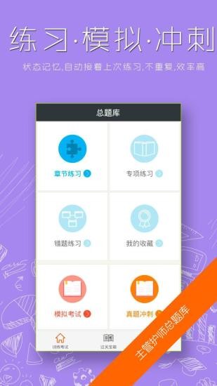主管護師總題庫最新版 v6.0.4 安卓版 1
