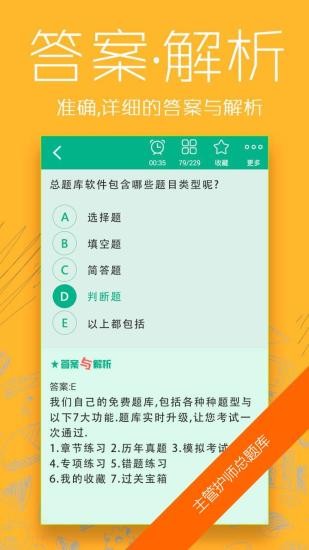 主管護師總題庫最新版 v6.0.4 安卓版 2