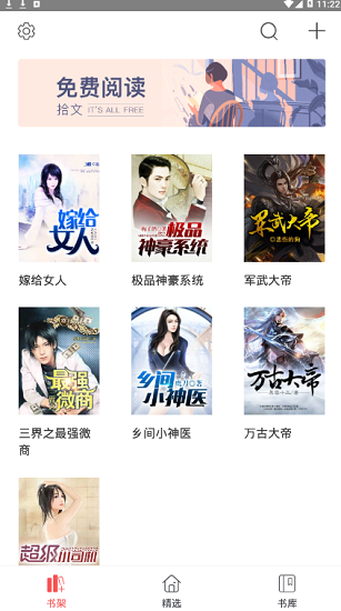 拾文小說最新版 v5.1.630 安卓版 0