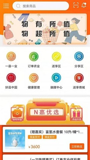 n嘉送享 n嘉送享app