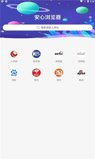 安心瀏覽器app