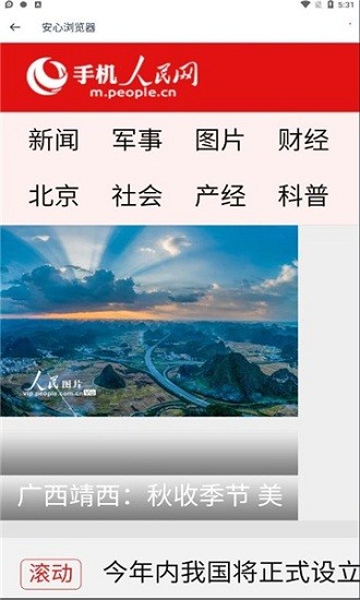 安心瀏覽器領(lǐng)紅包 v2.4.36.0 安卓版 2