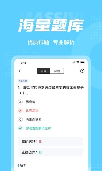 主管護士中級考試聚題庫手機版 v1.1.0 安卓版 0