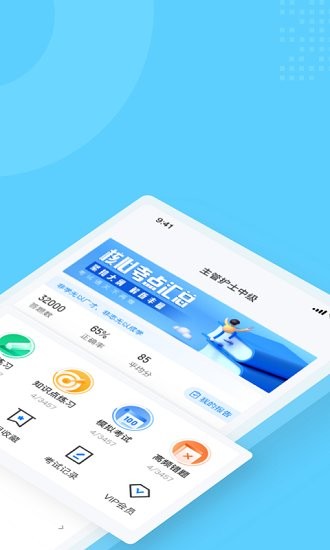 主管護士中級考試聚題庫手機版 v1.1.0 安卓版 2