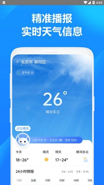 一號(hào)天氣預(yù)報(bào)軟件0