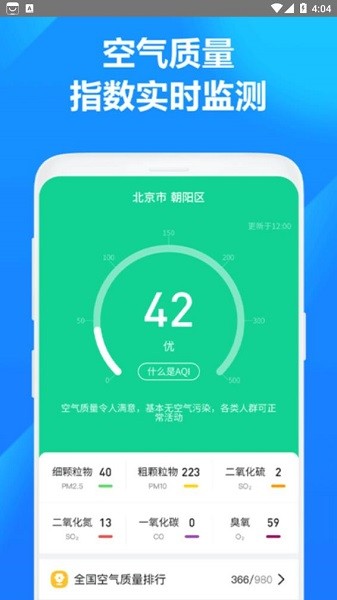 一號(hào)天氣預(yù)報(bào)軟件1