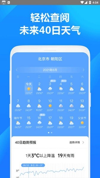 一號(hào)天氣預(yù)報(bào)軟件3