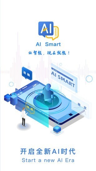 aismart 最新版 v1.1.0 安卓版 1