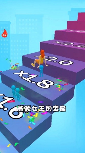 女王跟我沖 v1.0.0 安卓版 0