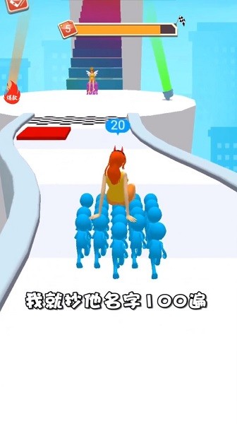 女王跟我沖 v1.0.0 安卓版 2