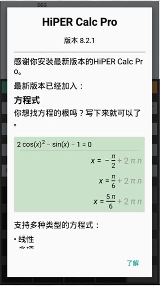 hiper calc pro計算器 v9.0.1 安卓最新版 0