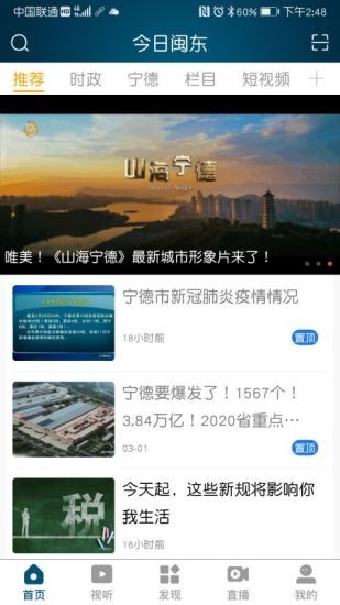 今日閩東新聞 v2.0.4 安卓版 3