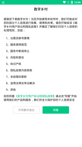 數字鄉(xiāng)村平臺 v1.2.5 安卓版 2