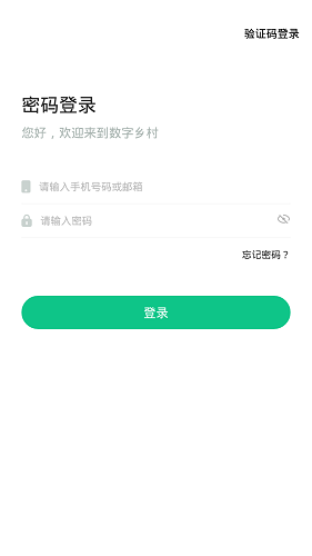 數字鄉(xiāng)村平臺 v1.2.5 安卓版 0