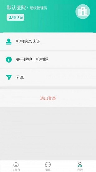 眼護(hù)士機(jī)構(gòu)版 v1.1.0 安卓版 3