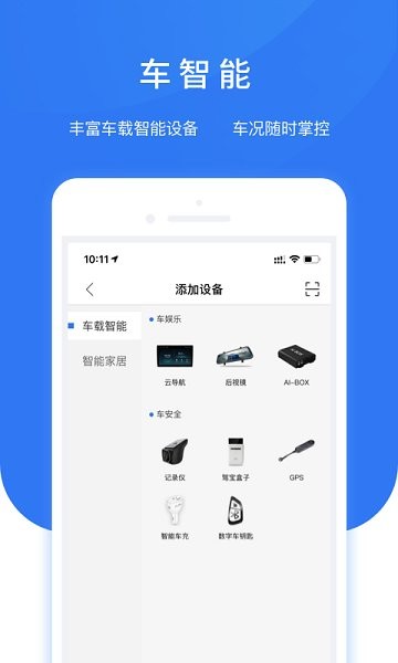 智享車生活行車記錄儀(Ai小精靈) v3.7.1.4 最新版 0