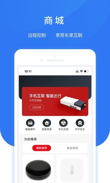 智享車生活行車記錄儀(Ai小精靈) v3.7.1.4 最新版 1