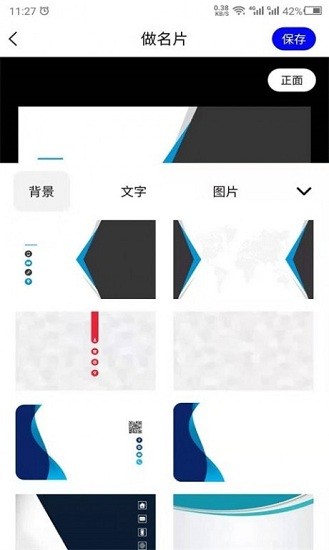 最美名片軟件