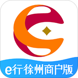 e行徐州商戶版app