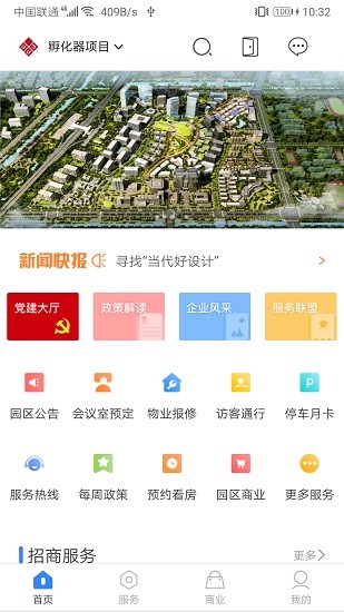 和達科技園智慧園區(qū)平臺 v1.6.4 安卓版 0