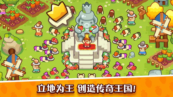 輕輕松松做黃帝最新版(Me is King) v0.14.10 安卓版 0