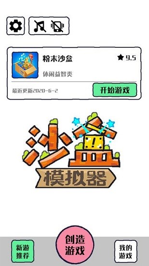 沙盒模擬器手游