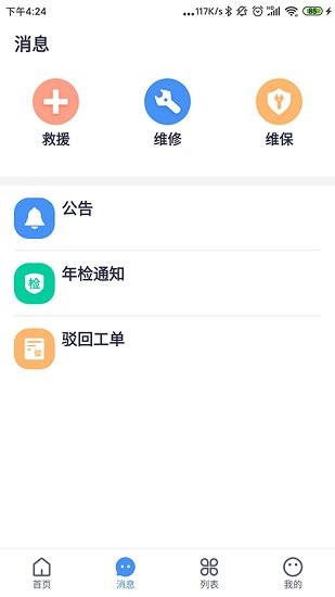 電梯e助手app v2.0.0.4 安卓版 0