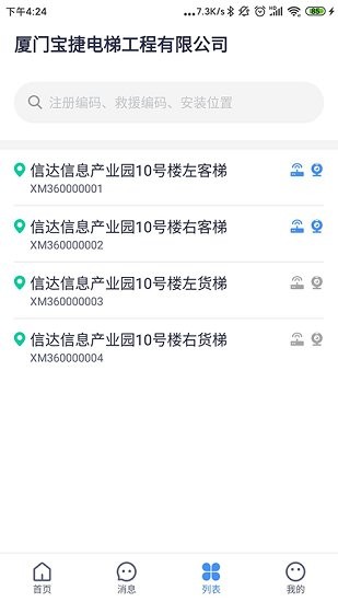電梯e助手app v2.0.0.4 安卓版 1
