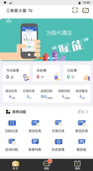 云智潔優(yōu)管 v1.0.6 安卓版 2