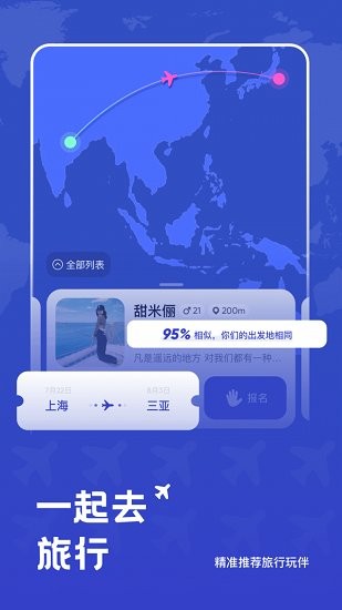 米玩旅行最新版 v2.4.4 安卓版 2