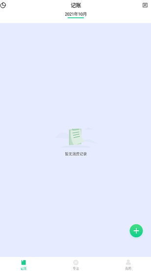 小狐貍記賬最新版 v3.0.0 安卓版 0